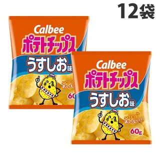 カルビー ポテトチップスうす塩