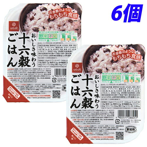 はくばく 十六穀ごはん 無菌パック 150g×6個 お米 雑穀 インスタント 電子レンジ うるち米 発芽玄米