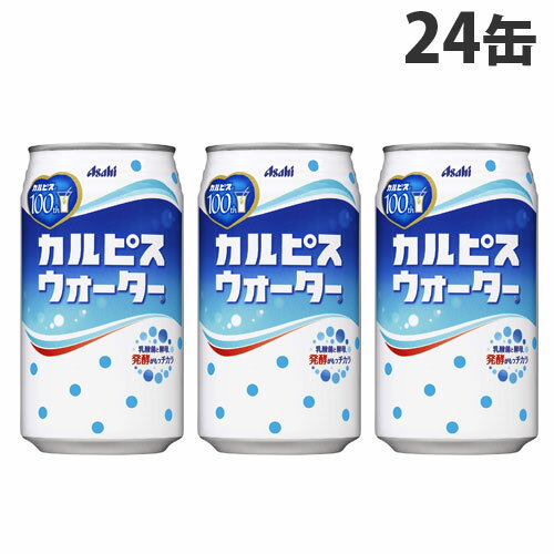 アサヒ カルピスウォーター 350ml 24缶