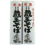 みうら食品 二合蔵王そば 600g(300g×2束入)