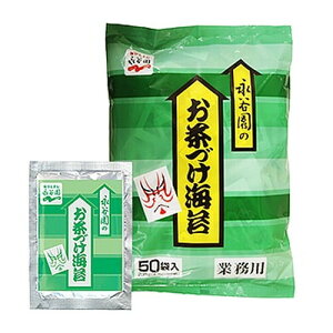 永谷園 業務用 お茶漬け海苔 50袋入 お徳用