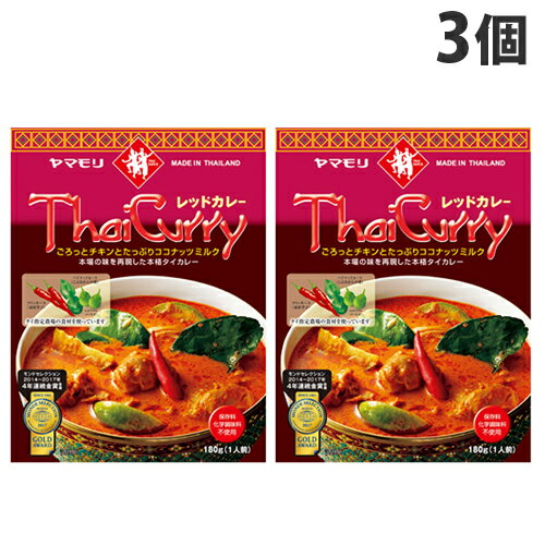 ヤマモリ タイカレー レッド 180g×3個のサムネイル
