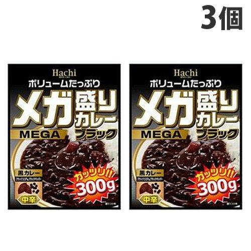 ハチ食品 メガ盛りカレー ブラック 300g×3個