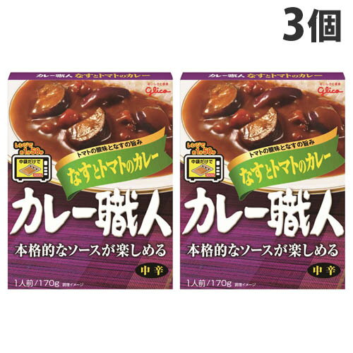 グリコ カレー職人 なすとトマトのカレー 170g×3個