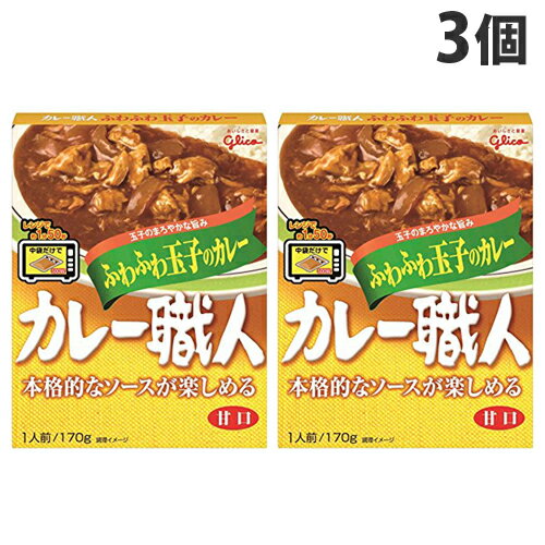 グリコ カレー職人 ふわふわ玉子のカレー 170g×3個