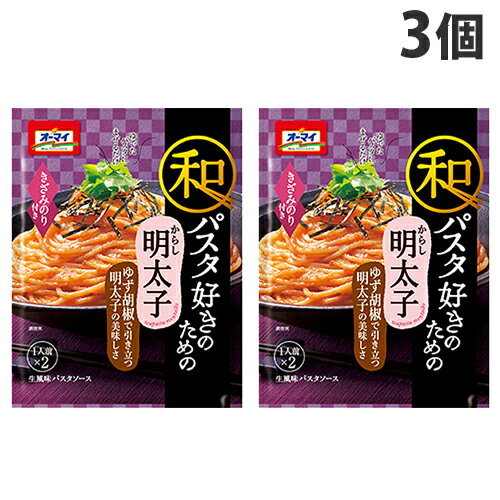 日本製粉 オーマイ 和パスタ好きのためのからし明太子 49.2g×3個