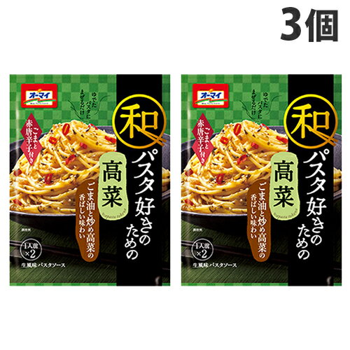 日本製粉 オーマイ 和パスタ好きのための高菜 48.4g×3個