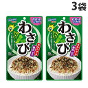 はごろもフーズ パパッとふりかけ わさび 28g×3袋