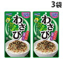 わさび特有のツーンとくる香りと辛味にかつお削り節とのりを風味ゆたかにブレンドしました。■商品詳細メーカー名：はごろもフーズ内容量：28g×3袋購入単位：1セット(3袋)配送種別：在庫品原材料：わさび風味顆粒(食塩、コーンスターチ、乳糖、砂糖、その他)(国内製造)、味付ごま(いりごま、砂糖、食塩、その他)、いりごま、しょうゆ風味顆粒(乳糖、食塩、粉末しょうゆ、砂糖)、味付かつお節(鰹削り節、しょうゆ、砂糖、その他)、かつお風味顆粒(乳糖、食塩、砂糖、鰹節粉末、その他)、味付昆布、のり、味付のり、抹茶、味付わさび茎/調味料(アミノ酸等)、未焼成卵殻カルシウム、着色料(カラメル、クチナシ、紅麹、紅花黄)、ピロリン酸第二鉄、香料、甘味料(カンゾウ、ステビア)、酸化防止剤(生コーヒー豆抽出物、ビタミンE)、香辛料抽出物、(一部に卵・小麦・乳成分・えび・ごま・さば・大豆を含む)※リニューアルに伴いパッケージや商品名等が予告なく変更される場合がございますが、予めご了承ください。【検索用キーワード】4902560422574 SH8867 sh8867 はごろもフーズ はごろも Hagoromo パパッとふりかけ ふりかけ わさび ワサビ 山葵 わさびふりかけ ワサビふりかけ 山葵ふりかけ 食品 しょくひん 調味料 ちょうみりょう ご飯のお供 お弁当 おべんとう ご飯 ごはん