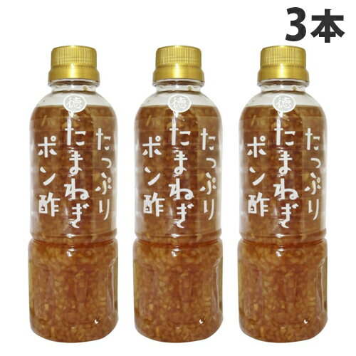 徳島産業 たっぷりたまねぎポン酢 400ml×3本 ドレッシング 調味料 ソース 食品 だし 出汁 かつおのサムネイル