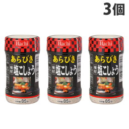 ハチ あらびき味付塩こしょう 85g×3個