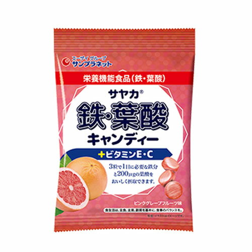 【賞味期限間近】アウトレット【賞味期限：20.06.30】サンプラネット サヤカ 鉄キャンディー ピンクグレープフルーツ味 65g