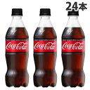 『お一人様1箱限り』コカ・コーラ ゼロ 500ml×24本『送料無料(一部地域除く)』