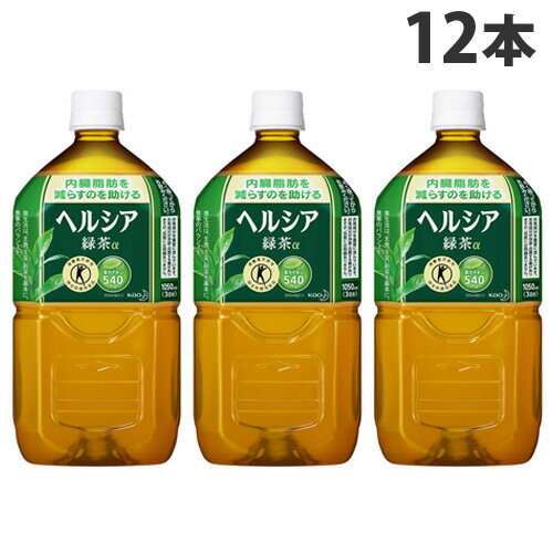 ヘルシア 緑茶 1050ml×12