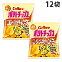 カルビー ポテトチップスコンソメパンチ 60g×12袋 ポテトチップス スナック菓子 スイーツ お菓子 食品 おやつ スナック ポテト菓子