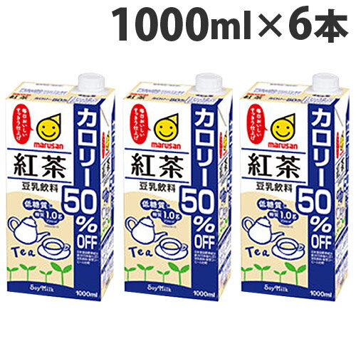 標準的な豆乳飲料麦芽コーヒー(日本食品標準成分表2015)に比べ、カロリーを50％に抑えました。アールグレイの香りで仕上げた低糖質豆乳飲料です。■商品詳細メーカー名：マルサンアイ内容量：1000ml×6本購入単位：1箱(6本)配送種別：在庫品原材料：大豆（カナダ）（遺伝子組換えでない）、紅茶エキスパウダー、食塩/香料、塩化カリウム、甘味料(アセスルファムカリウム、スクラロース）※リニューアルに伴いパッケージや商品名等が予告なく変更される場合がございますが、予めご了承ください。※モニターの発色具合により色合いが異なる場合がございます。【検索用キーワード】4901033630621 S05100 s05100 食品 しょくひん 飲料 いんりょう 食品飲料 しょくひんいんりょう 豆乳 とうにゅう 豆乳飲料 とうにゅういんりょう マルサンアイ まるさんあい マルサンアイ豆乳 まるさんあいとうにゅう 紙パック かみぱっく 紙パック飲料 かみぱっくいんりょう テトラパック てとらぱっく テトラパック飲料 てとらぱっくいんりょう 紅茶カロリーオフ こうちゃかろりーおふ 紅茶 豆乳紅茶 とうにゅうこうちゃ 豆乳紅茶カロリーオフ 健康志向食品