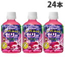 ふって楽しい！ゼリーをふってくずして飲む「食感を体感できるゼリー飲料」なので、ぷるっとした食感とグレープのさわやかな甘さを楽しめます。ペットボトルで中身が見えるので、ゼリーのくずし具合を確認できます。■商品詳細メーカー名：ポッカサッポロシリーズ名：Ribbonふってふってゼリー内容量：295g×24本原材料：果糖ぶどう糖液糖、ぶどう果汁：酸味料、乳酸Ca、ゲル化剤(増粘多糖類)、香料、アントシアニン色素、酸化防止剤(ビタミンC)、乳化剤購入単位：1箱(24本)配送種別：在庫品【検索用キーワード】4589850821875 S05470 s05470 食品 しょくひん ポッカサッポロ ぽっかさっぽろ 飲料 いんりょう ドリンク どりんく ゼリー飲料 ゼリー ぜりー ゼリードリンク 飲むゼリー Ribbon ribbon RIBBON ふってふってゼリー ふってふってぜりー リボンふってふってゼリー 振って振ってゼリー グレープ ぐれーぷ グレープ味 ブドウ ぶどう ブドウ味 ぶどう味