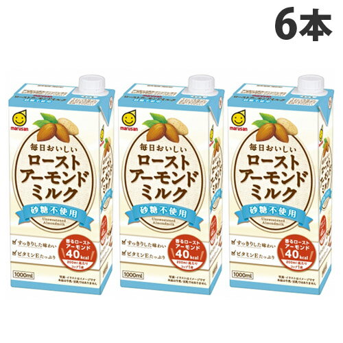 マルサンアイ 毎日おいしい ローストアーモンドミルク 砂糖不使用 1000ml×6本