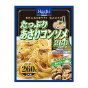 ハチ食品 たっぷりあさりコンソメ 260g