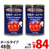 ホールトマト缶 400g×48缶 PEELED TOMATOES トマト トマト缶 ホール ホールトマト 缶詰 完熟トマト『送料無料（一部地域除く）』