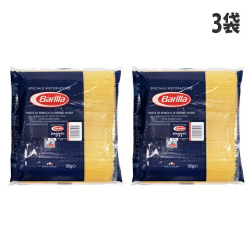 バリラ Barilla 業務用 No.5 約1.8mm 5kg×3袋 パスタ スパゲッティ スパゲッティーニ スパゲティ『送料無料（一部地域除く）』