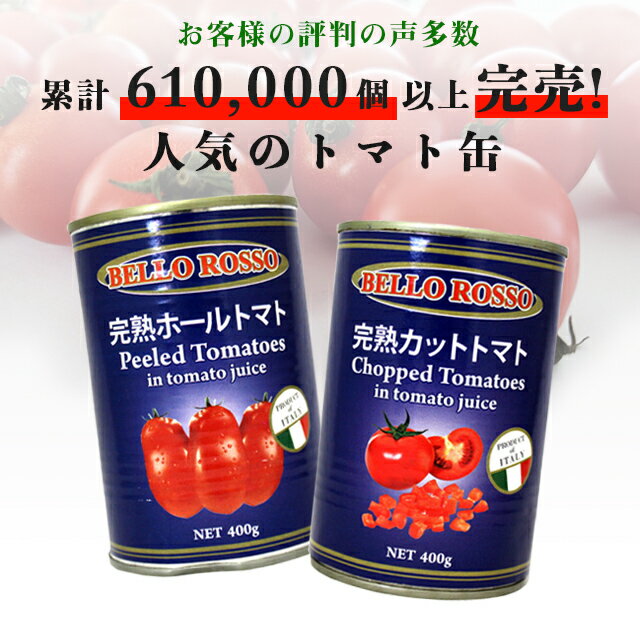 ホールトマト缶 PEELED TOMATOES 10缶 3