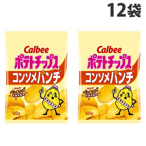 カルビー ポテトチップスコンソメパンチ 60g 12袋 ポテトチップス スナック菓子 スイーツ お菓子 食品 おやつ スナック ポテト菓子