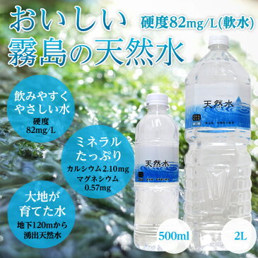 霧島 天然水 2L×12本 水 ミネラルウォーター 飲料 軟水 国内天然水 ナチュラルウォーター【送料無料(一部地域除く)】
