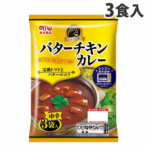 丸大食品 シェフの匠 バターチキンカレー 中辛 135g 3