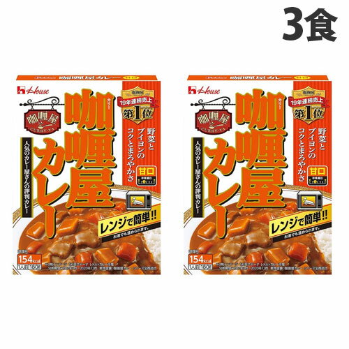 ハウス食品 加里屋カレー 甘口 180g×3個 レトルトカレー 洋風 レトルト カレーライス 惣菜 レトルト食品 レトルトパウチ 保存食