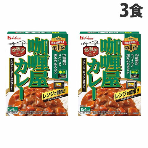 ハウス食品 加里屋カレー 中辛 180g×3個 レトルトカレー 洋風 レトルト カレーライス 惣菜 レトルト食品 レトルトパウチ 保存食