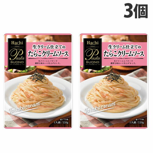 ハチ食品 生クリーム仕立てのたらこクリームソース 110g×3個