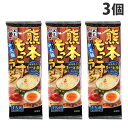 五木食品 熊本もっこすラーメン 123g×3個 インスタントラーメン 乾麺 インスタント麺 棒ラーメン 袋麺 豚骨ラーメン 中太麺 マー油 1