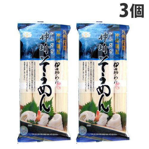 伊之助製麺 神埼 素麺 320g×3個