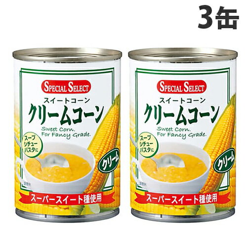 コクのある甘味とまろやかな舌触りが特徴です。スープ、シチュー、パスタ等にご利用いただけます。スーパースイート種を使用しています。【栄養成分】100gあたり・エネルギー・・・52kcal・たんぱく質・・・1.7g・脂質・・・0.8g・炭水化物・・・10.1g・ナトリウム・・・240mg■商品詳細メーカー名：スペシャルセレクト内容量：425g×3缶原産国：タイ原材料：スイートコーン(遺伝子組換えでない)、食塩、増粘剤(加工でんぷん)購入単位：1セット(3缶)配送種別：在庫品【検索用キーワード】4901401077232 SH8616 sh8616 食品 しょくひん スペシャルセレクト すぺしゃるせれくと 缶詰 缶 かん 缶詰め コーン こーん 野菜 やさい 野菜缶詰 コーン缶 コーン缶詰め コーン缶詰 クリームコーン くりーむこーん クリームコーン缶詰め クリームコーン缶詰