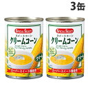 スペシャルセレクト クリームコーン 425g×3缶 コーンスープ スープ 缶詰 スイートコーン トウモロコシ シチュー パスタ