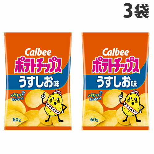 カルビー ポテトチップス うす塩 60g×3袋