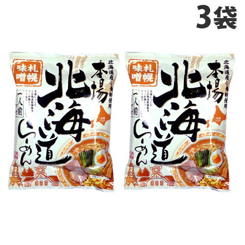 藤原製麺 北海道札幌濃厚あわせ味噌ラーメン 125.5g×3袋のサムネイル