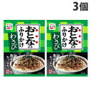 永谷園 ふりかけ おとなのふりかけ わさび 5袋入り×3個