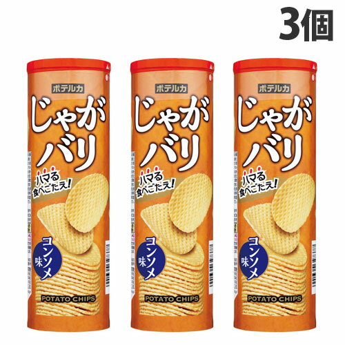 ブルボン ポテルカ じゃがバリ コンソメ味 111g×3個 スナック菓子 ポテトチップス ポテチ コンソメ味 網目