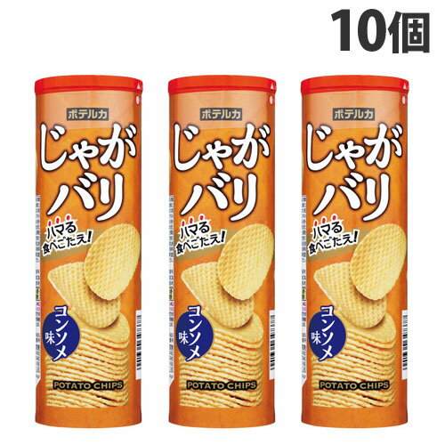 ブルボン ポテルカ じゃがバリ コンソメ味 111g×10個 スナック菓子 ポテトチップス ポテチ コンソメ味 網目