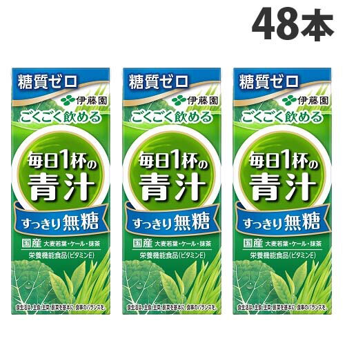 伊藤園 ごくごく飲める 毎日1杯の青汁 無糖 200ml×48本 野菜ジュース 野菜 栄養機能食品 健康 健康管理 無糖 糖質オフ 糖質ゼロ 青汁飲料