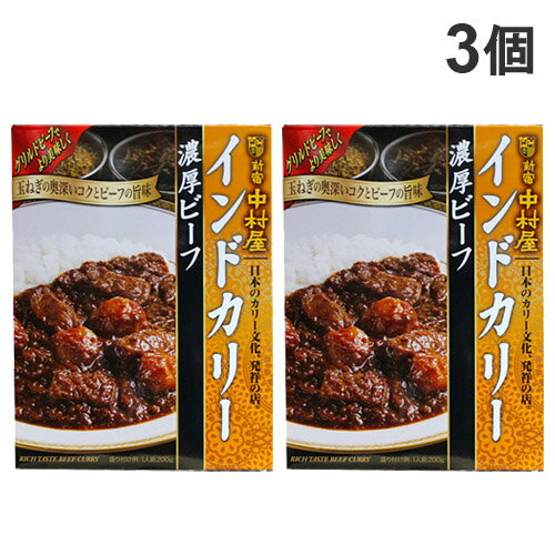 中村屋 インドカリー 濃厚ビーフ 200g×3個のサムネイル