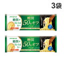 通常のスパゲッティと比較し、100gあたりの糖質量を50％カット。(日本食品標準成分表2015年版(七訂)マカロニ・スパゲッティ乾との比較)四角い形状の細めんタイプでどんなソースとも相性抜群。■商品詳細メーカー名：ヒガシマル内容量：240g×3袋購入単位：1セット(3袋)配送種別：在庫品原材料：デュラム小麦のセモリナ、小麦たんぱく、とうもろこしでん粉、難消化性でん粉、米糠、オーツブラン：加工でん粉(小麦由来)、増粘剤(キサンタンガム)※リニューアルに伴いパッケージや商品名等が予告なく変更される場合がございますが、予めご了承ください。※モニターの発色具合により色合いが異なる場合がございます。【検索用キーワード】4902170254008 SH9190 食品 しょくひん 麺 めん 麺類 めんるい ニホンセイフン 日本製粉 パスタ ぱすた 糖質50％オフ 糖質オフ 糖質オフパスタ 糖質50％オフパスタ 日本製粉糖質オフ 健康志向食品