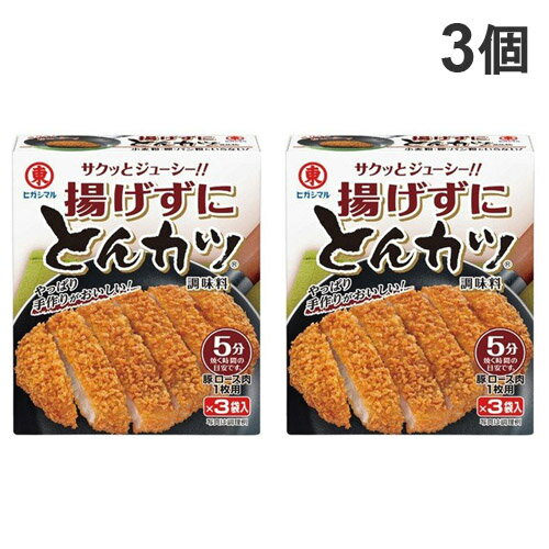 まぶしてフライパンで焼くだけで、簡単にとんカツができる調味料。小麦粉、卵、パン粉はいりません。使う油は大さじ2杯だけ。吸油しにくい特製ノンフライパン粉だから、サクッとヘルシーに仕上がります。淡口しょうゆで豚肉のうま味を引き出し、スパイスをきかせてうま味たっぷりに仕上げます。とんカツ用肉1枚からできるので、お弁当のおかずにもぴったりです。■商品詳細メーカー名：ヒガシマル内容量：3P入×3個原材料：米あられ、澱粉、小麦粉、粉末醤油、こしょう、にんにく粉末、酵母エキス、チキンエキス、たん白加水分解物、パプリカ粉末、たまねぎ粉末、チリパウダー：調味料(アミノ酸等)、カラメル色素、炭酸カルシウム、(一部に小麦・大豆・鶏肉を含む)パン粉、粉末醤油、食塩、粉末マヨネーズ風味調味料、こしょう、たまねぎ粉末、にんにく粉末、ディル：増粘剤(加工澱粉)、カラメル色素、調味料(アミノ酸等)、pH調整剤、パプリカ色素、香料、酸味料、香辛料抽出物、(一部に小麦・卵・乳成分・大豆を含む)購入単位：1セット(3個)配送種別：在庫品【検索用キーワード】4902475213687 SH9191 食品 しょくひん 調味料 ちょうみりょう ヒガシマル ひがしまる 東まる 東マル 料理の素 料理のもと 料理の調味料 揚げずにシリーズ 揚げずにとんかつ あげずにとんかつ 揚げずにとんカツ あげずにとんカツ 揚げずにトンカツ あげずにトンカツ トンカツの素 とんカツの素