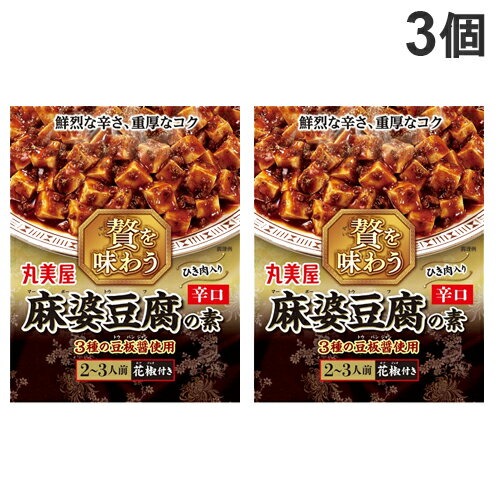 丸美屋 贅を味わう麻婆豆腐 辛口 180g×3個