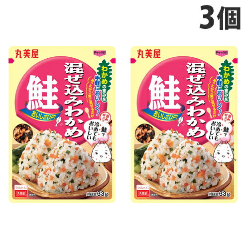 丸美屋 混ぜ込みわかめ 鮭 33g×3個
