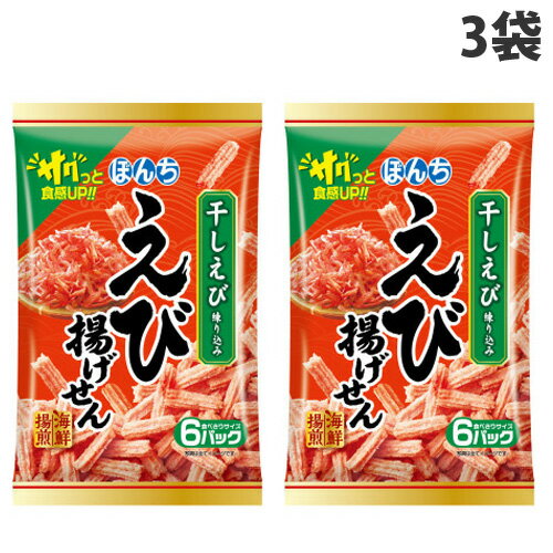 ぼんち 6パック海鮮揚煎 えび揚げせん 72g×3袋 食品 お菓子 オヤツ あげせん おかき