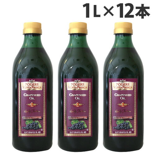 サンタプリスカ グレープシードオイル 1L×12本 食用油 香味油『送料無料（一部地域除く）』