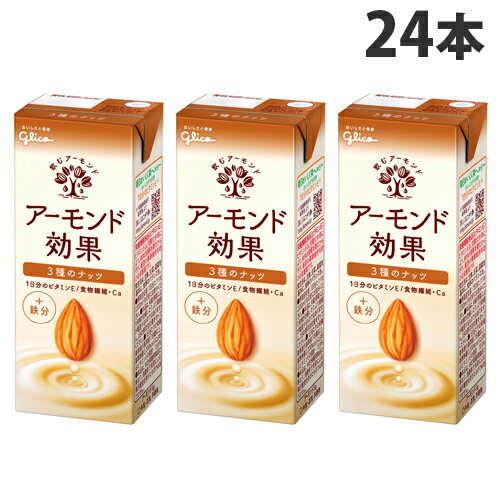 グリコ アーモンド効果 3種のナッツ 200ml×24本 ソフトドリンク 紙パック 紙パック飲料 テトラパック 植物性ミルク『送料無料（一部地域除く）』